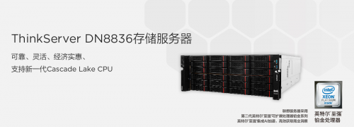 聯想ThinkServer DN8836 超大容量存儲服務器的性價比之選