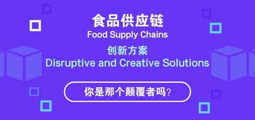 沃爾瑪攜手創(chuàng)投智庫，啟動(dòng)食品供應(yīng)鏈顛覆性創(chuàng)新解決方案全球征集計(jì)劃